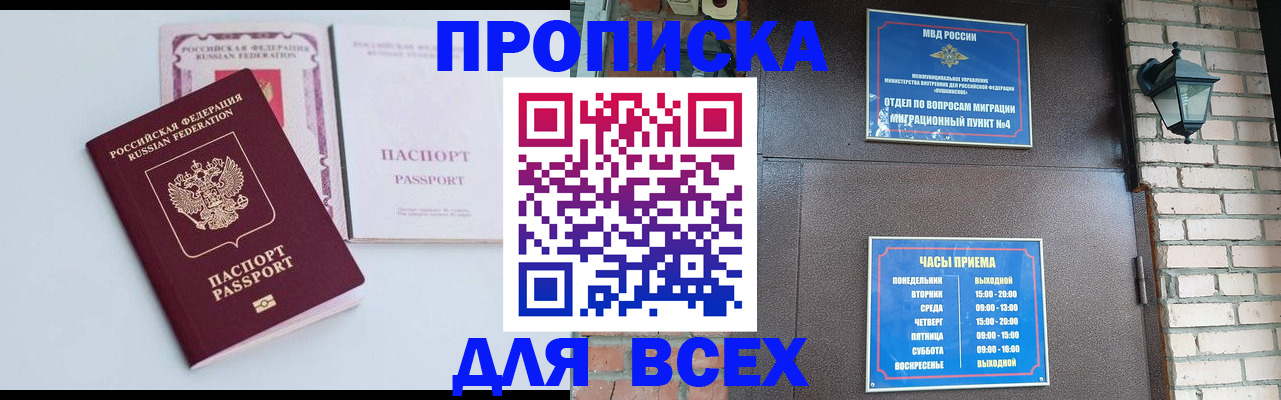 прописка для кредита в Нововоронеже
