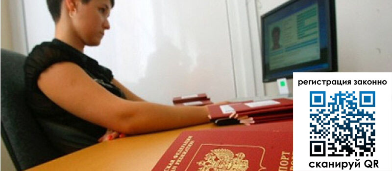 Временная регистрация в Нововоронеже